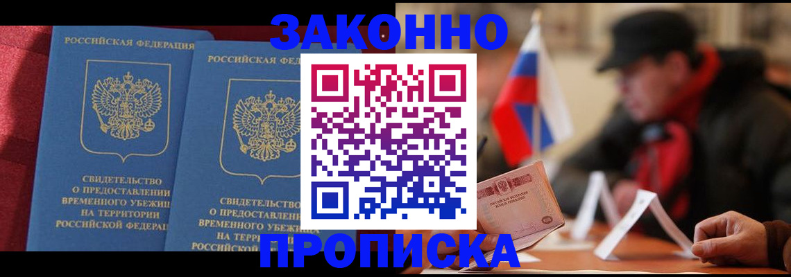 прописка для работы в Сатке